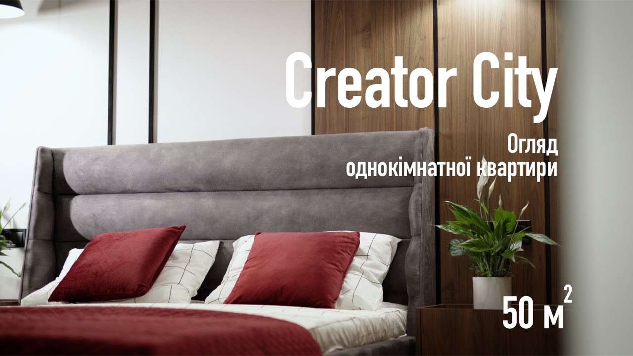 Однокімнатна квартира в ЖК Creator площею 50м2. Графічний мінімалізм