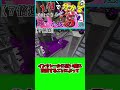 【スプラトゥーン２】活用出来ると強い小ネタ５選【小技】#Shorts