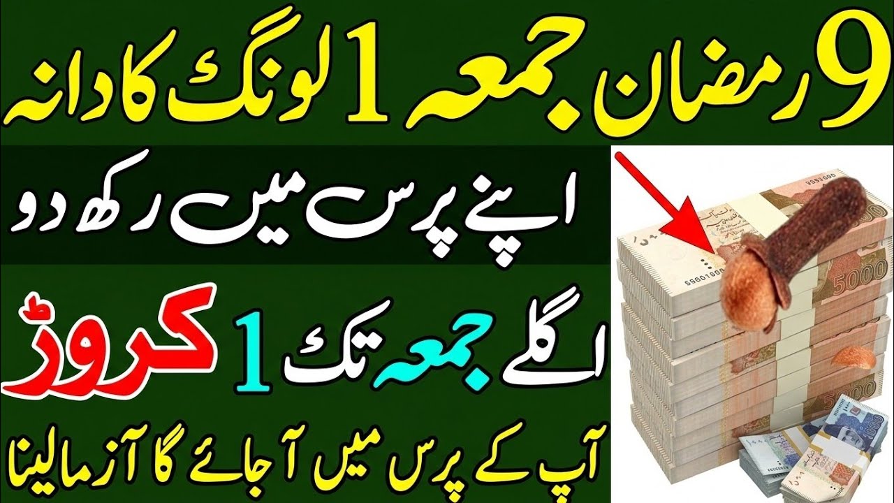 Aaj 9 Ramzan Dusra Jumma Ke Din Surah Kausar Ka powerful Wazifa | Jumma Ka Wazifa | Ramzan 2026