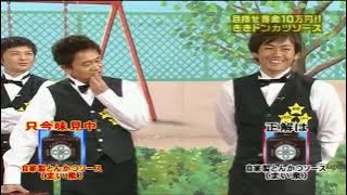 【ガキの使い】「浜田雅功ｘ松本人志」『目指せ賞金10万円!! ききトンカツソース』