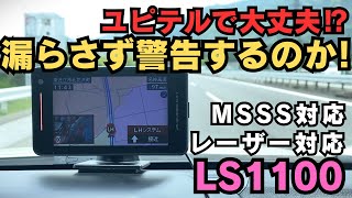 レーダー探知機】LS1100 本当にユピテルで大丈夫なのか？Blitz