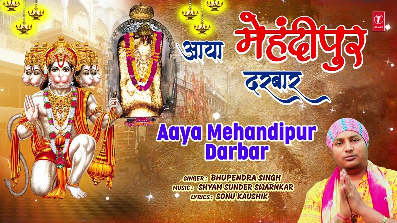 आया मेहंदीपुर दरबार Aaya Mehandipur Darbar | 🙏🪔Mehandipur Balaji Bhajan🙏🪔 | BHUPENDRA SINGH | Audio आया मेहंदीपुर दरबार Aaya Mehandipur Darbar | 🙏🪔Mehandipur Balaji Bhajan🙏🪔 | BHUPENDRA SINGH | Audio