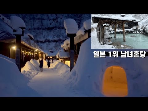 일본 가장 유명한 료칸에서 숙박해 보기ㅣ츠루노유 온천ㅣ乳頭温泉郷 鶴の湯温泉ㅣTsurunoyu Onsen in Winter