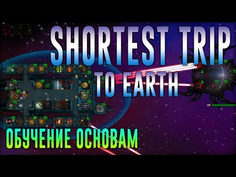 Гайд по Shortest Trip to Earth на русском / Основные игровые механики