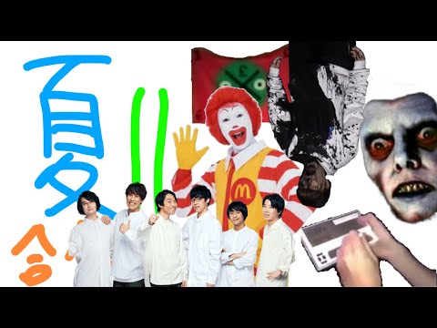 【音mad】夏合作！！