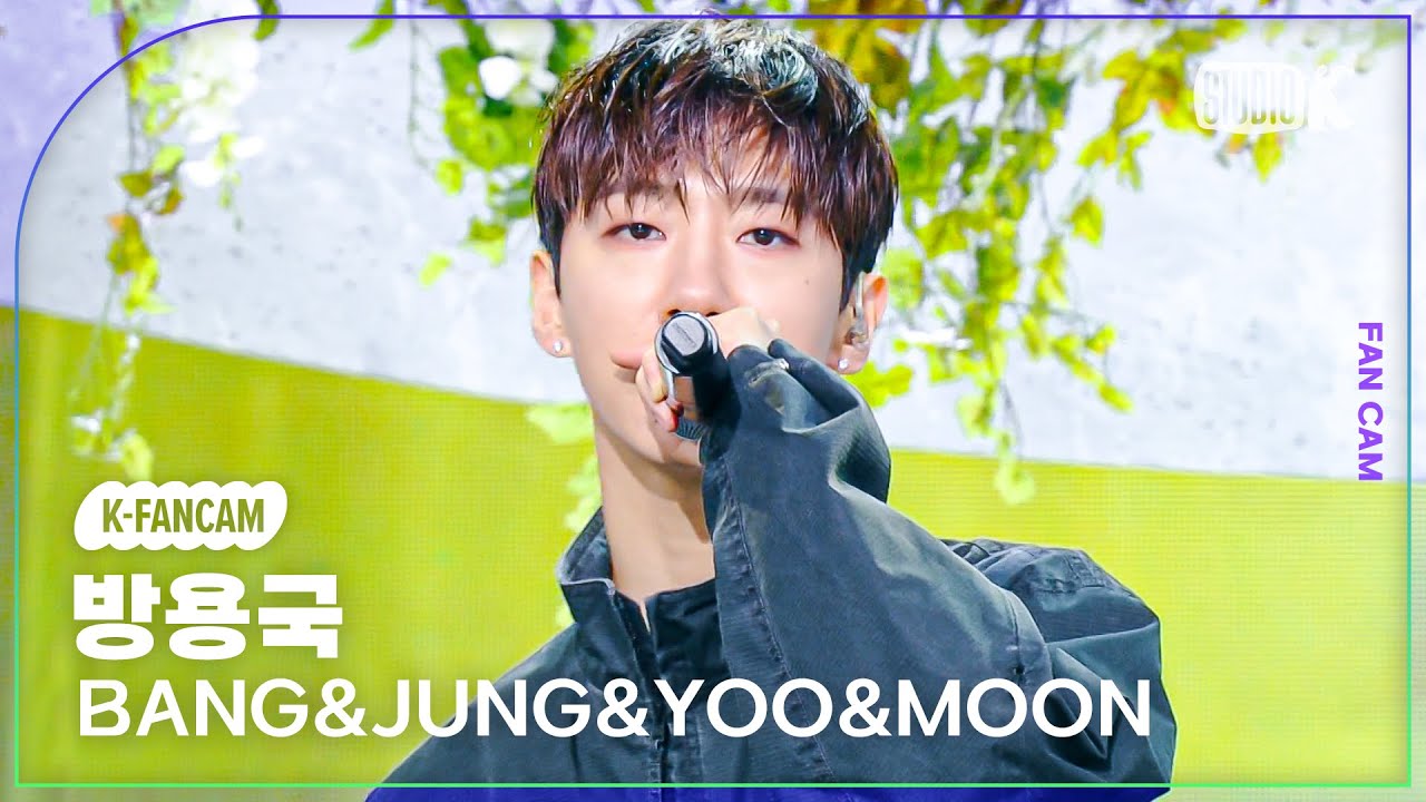 [K-Fancam] 방용국 직캠 'Gone' (BANG&JUNG&YOO&MOON BANG YONGGUK Fancam) @MusicBank 240816