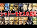 【超完全版】シャドーモセス事件に隠された恐るべき真実【MGS1】