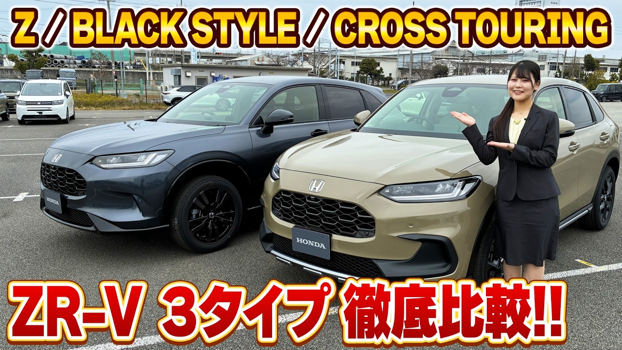 A thorough comparison of the three types of the ZR-V: Z, BLACK