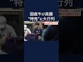 米国産牛肉の高騰…そんな中で卸売市場の精肉店の“特売”に行列 #shorts