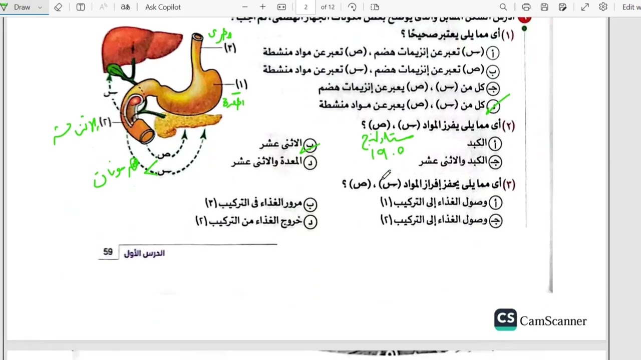 حل اسئلة كتاب الامتحان أحياء 3 ث 2026, التنسيق الهرمونى ، الدرس الأول ، Part 1 