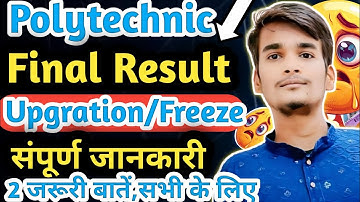 Upgration/Freeze Kaise Kaire Polytechnic|Bihar Polytechnic Upgrade/Freeze Kaise Kare|Seat Allotment|