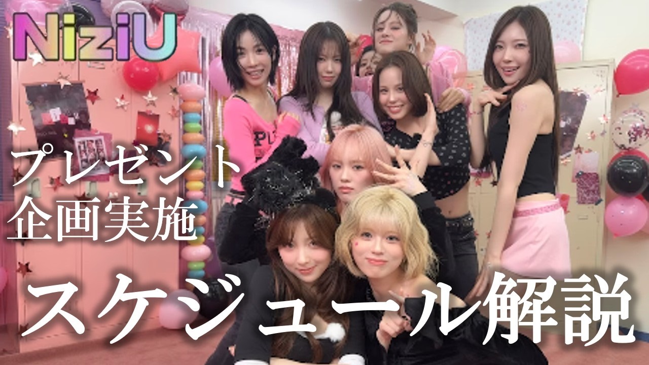 【NiziU】新情報についてWithUと語る🌈プレゼントもあります🎁