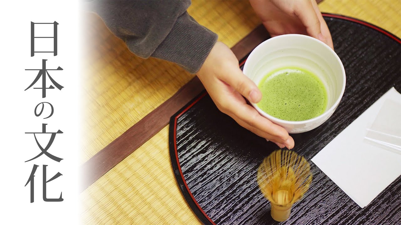 日本の文化 茶道編 - YouTube