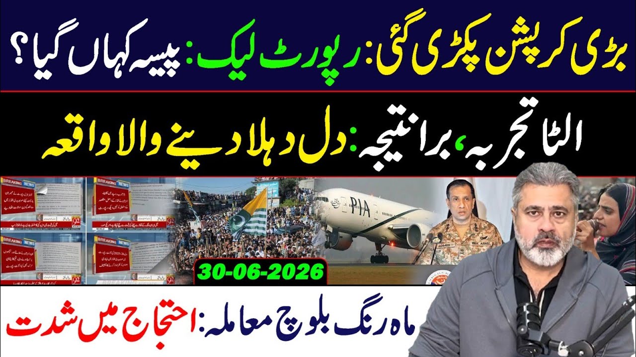 🔴Big Corruption Scandal! Report Leak || Imran Riaz Khan VLOG