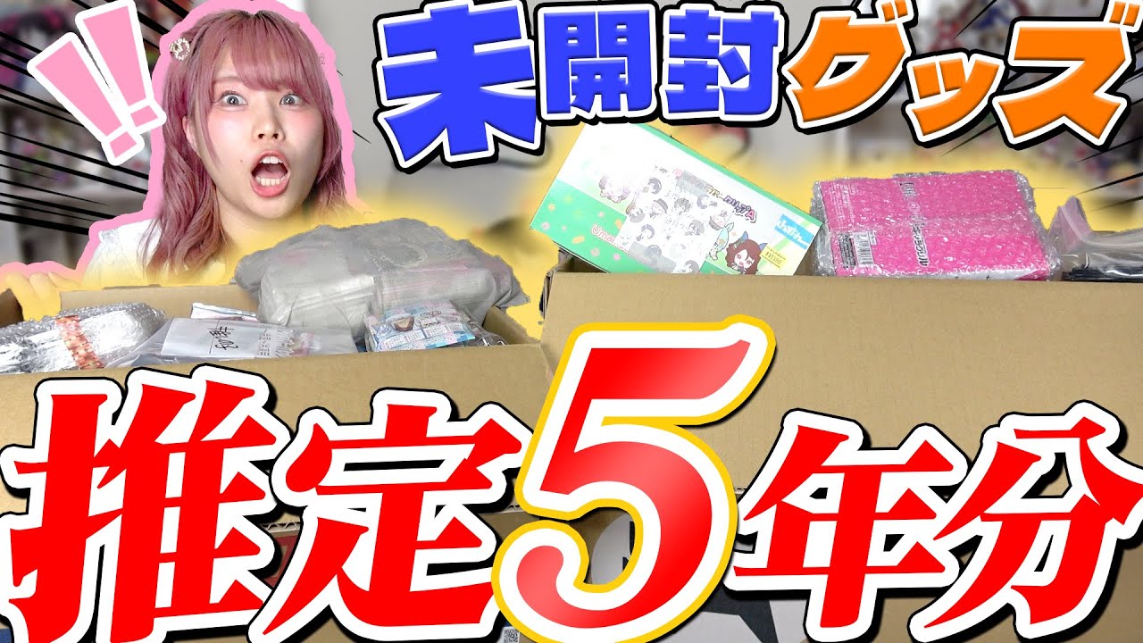 超大量】視聴者さんに貰ったダンボール2箱分のランダムグッズを雑談し