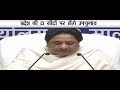 #MAYAWATI | मायावती जल्द कर सकती है बड़ा ऐलान | BSP |