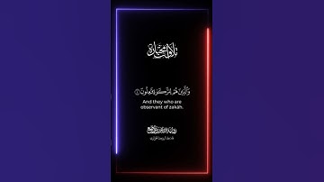 قد افلح المومنون برواية ورش عن نافع .طه عبد الرؤوف الجزائري