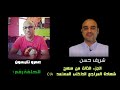 عمرو تايسون - الحلقة رقم 1-الجزء الثالث - الوحده رقم 1