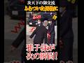 皇后雅子様が炎天下の御交流でのハプニングにとった咄嗟の行動に衝撃！