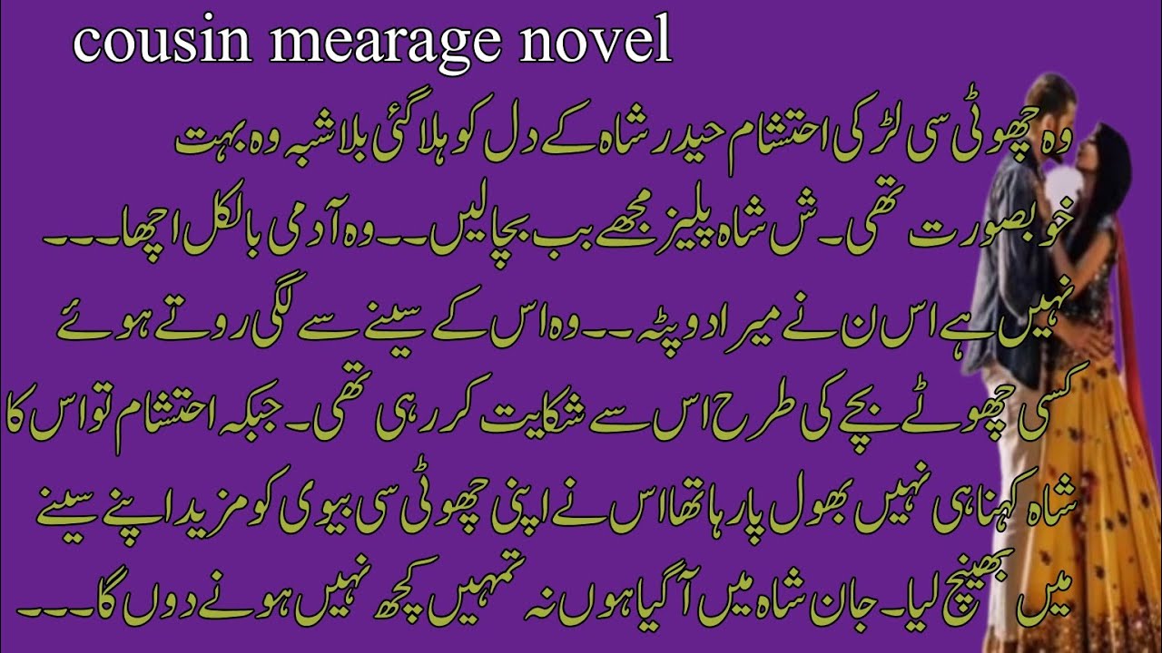 cousin mearage/force marriage/police officer/joint family romantic Urdu novel.