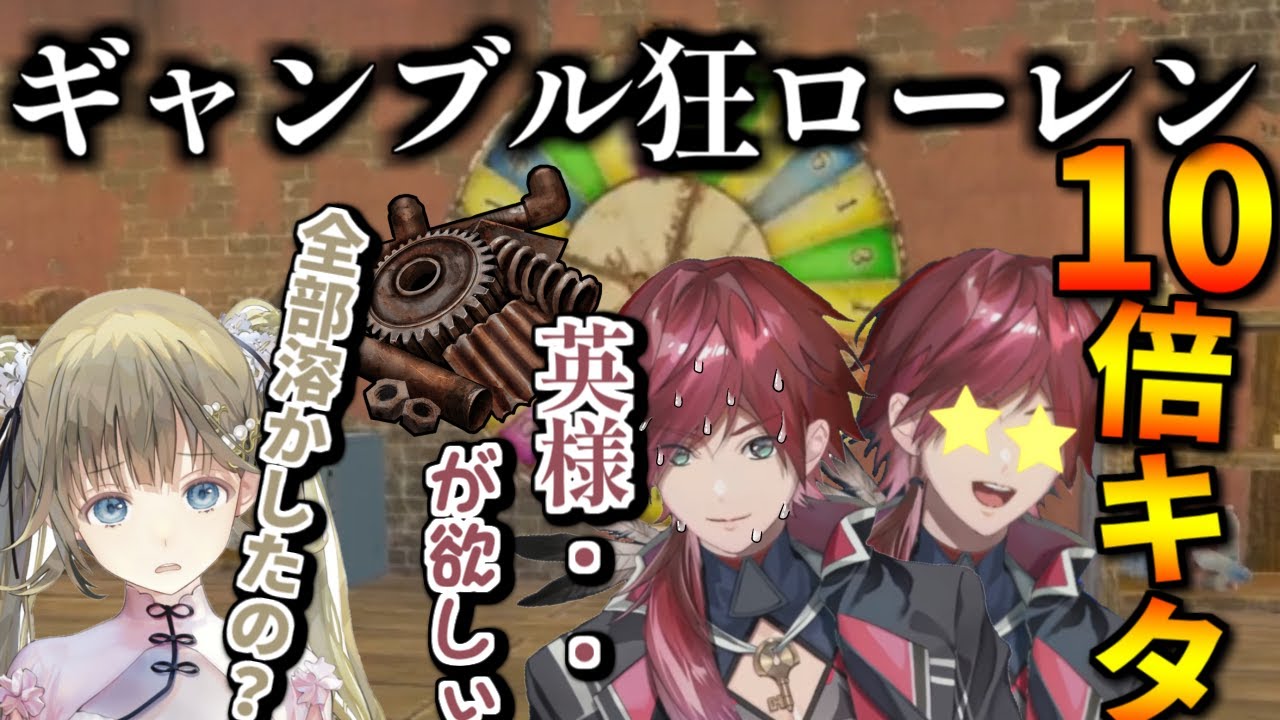 － ローレン・イロアス その正体はギャンブル狂 ー【にじさんじ /ローレン・イロアス】