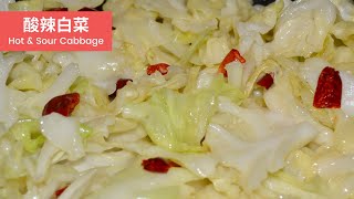 Authentic Hot and Sour Cabbage