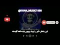 آهنگ بلوچی نبی بخش دلبر نبیت روچی شه ماهه گوسته موزیک بلوچی آهنگ بلوچی نبی بخش دلبر نبیت روچی شه ماهه گوسته موزیک بلوچی