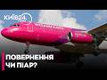 ✈️WIZZ AIR «ПОВЕРТАЄТЬСЯ»? Що насправді стоїть за набором українських пілотів