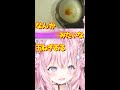 玉ねぎを見てセンシティブワードを放つ頭ピンクコヨーテWw【博衣こより/hakuikoyori/ホロライブ/切り抜き】#shorts