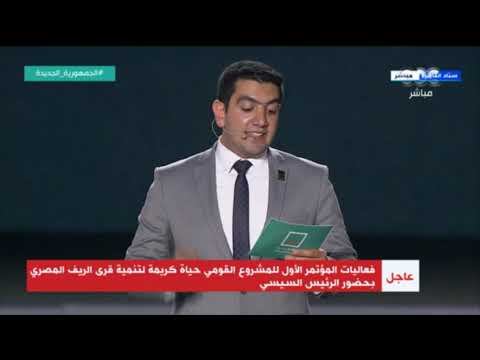 كلمة شباب مبادرة حياة كريمة رحلة من الحلم للحقيقة