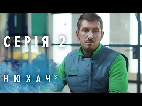 Нюхач 3 сезон 2 серия содержание