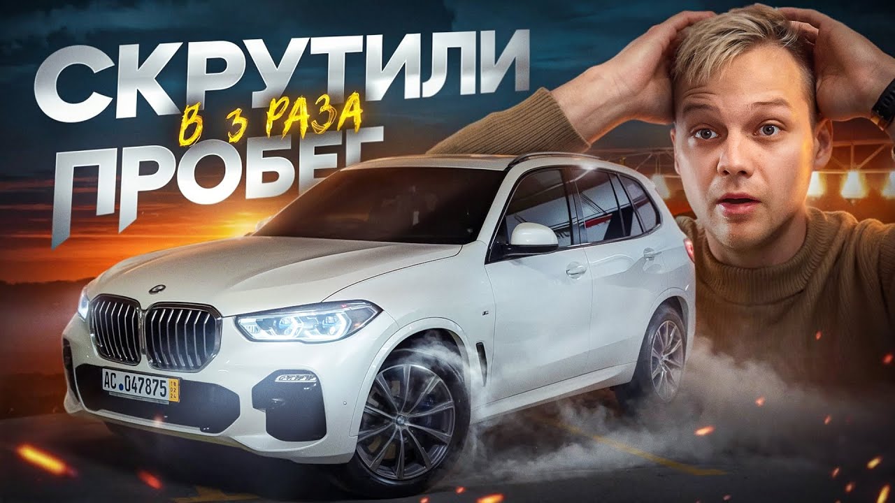 Отзыв на Advant Auto/ПРОДАЛИ СМОТАННЫЙ BMW X5 G05?