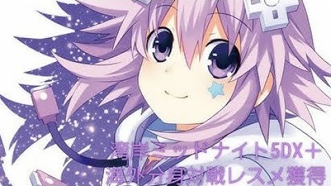 湾岸ミッドナイト5DX＋ 海外分身ライトライン2レスメ獲得