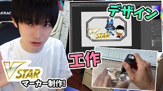 【ポケカ】UVレジンでVSTARマーカーを作ってみた【本郷奏多の日常】