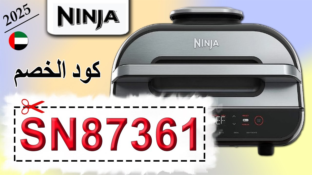 Get Your Coffee Maker from Ninja Kitchen Store with a Coupon Code (SN87361) for 2025