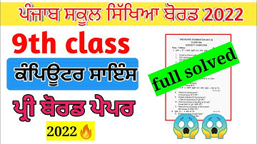 #pseb 9th class computer science pre board paper february 2022🤩 /9th computer paper february 2022
