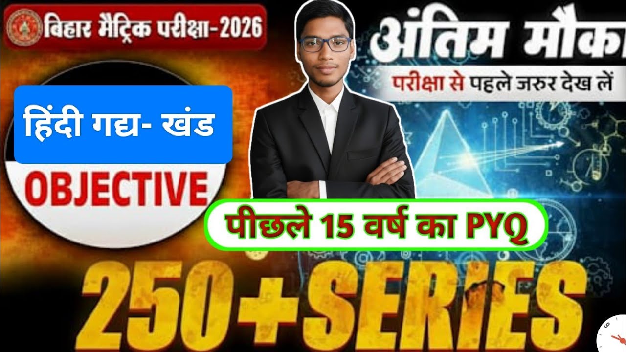 🔥हिंदी गोधूली(गद्य-खंड)🔥150+Series Obj+PYQ🔥पिछले 15 वर्षों का Objective#boardexam#shibusir#hindibook