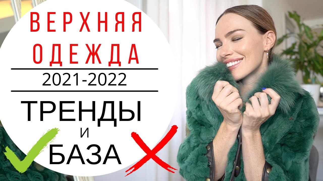 Верхняя Одежда Зима 2021 2022 Фото