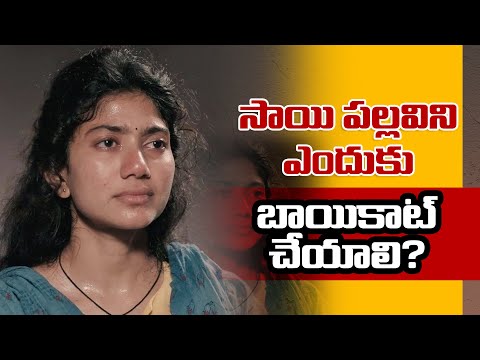 Why boycott Sai Pallavi? How did the controversy come to the fore now? | Opinion Matters | Mr. B