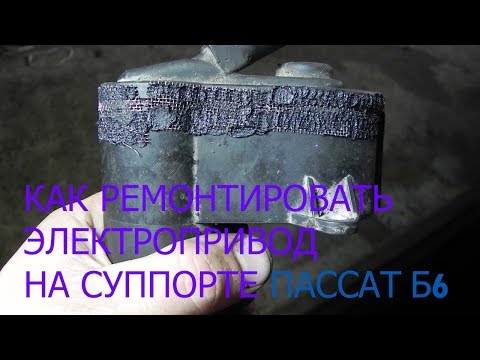 КАК РЕМОНТИРОВАТЬ ЭЛЕКТРО РУЧНИК НА ПАСАССАТ В6