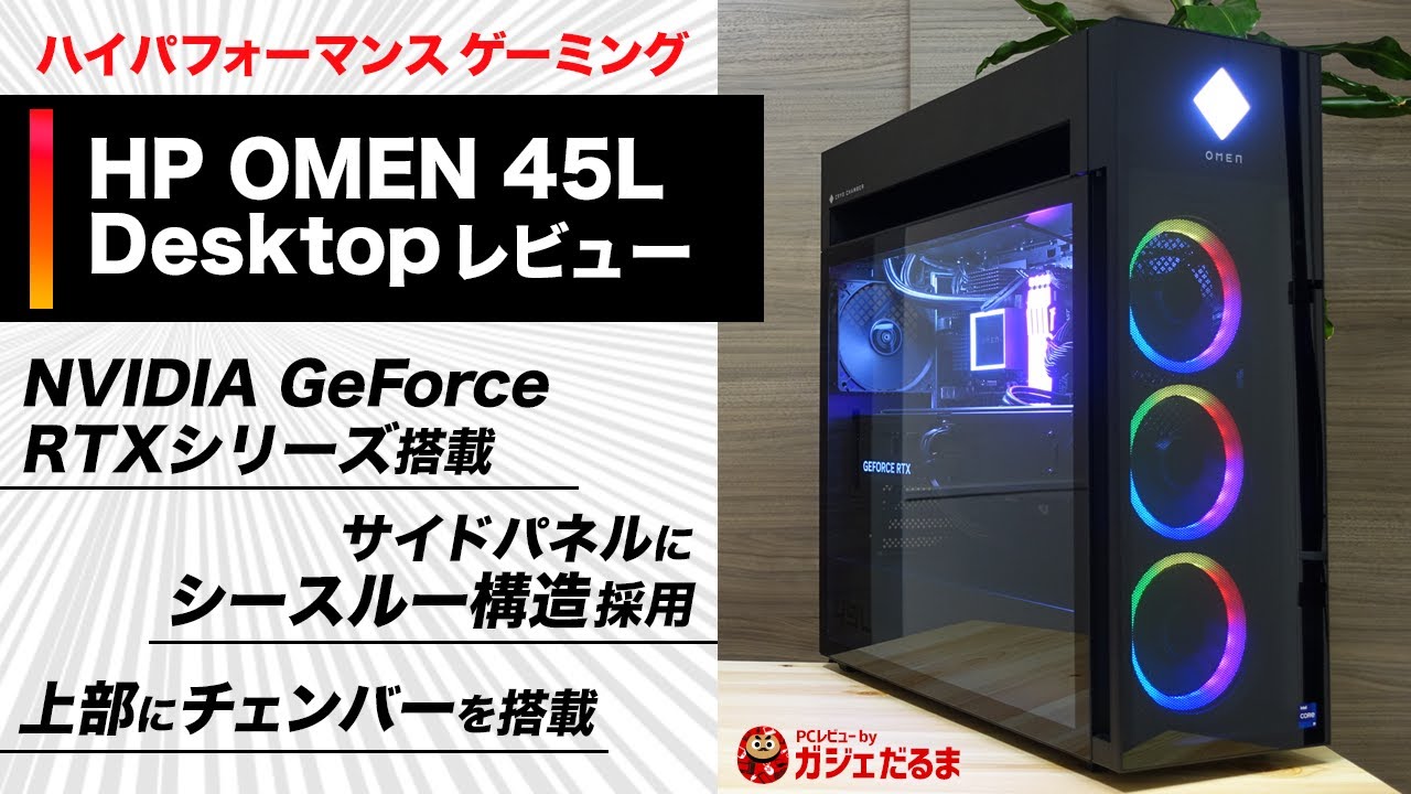omen by HP 45L Desktop rtx3080ti ゲーミングpc