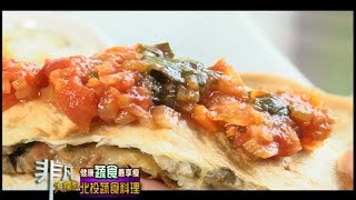 健康蔬食最享瘦3 Su蔬食料理