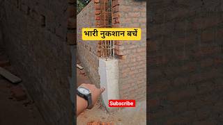 #column ki dhalai #pahle column dhale ya brickwork kare #civilengineeringsupport