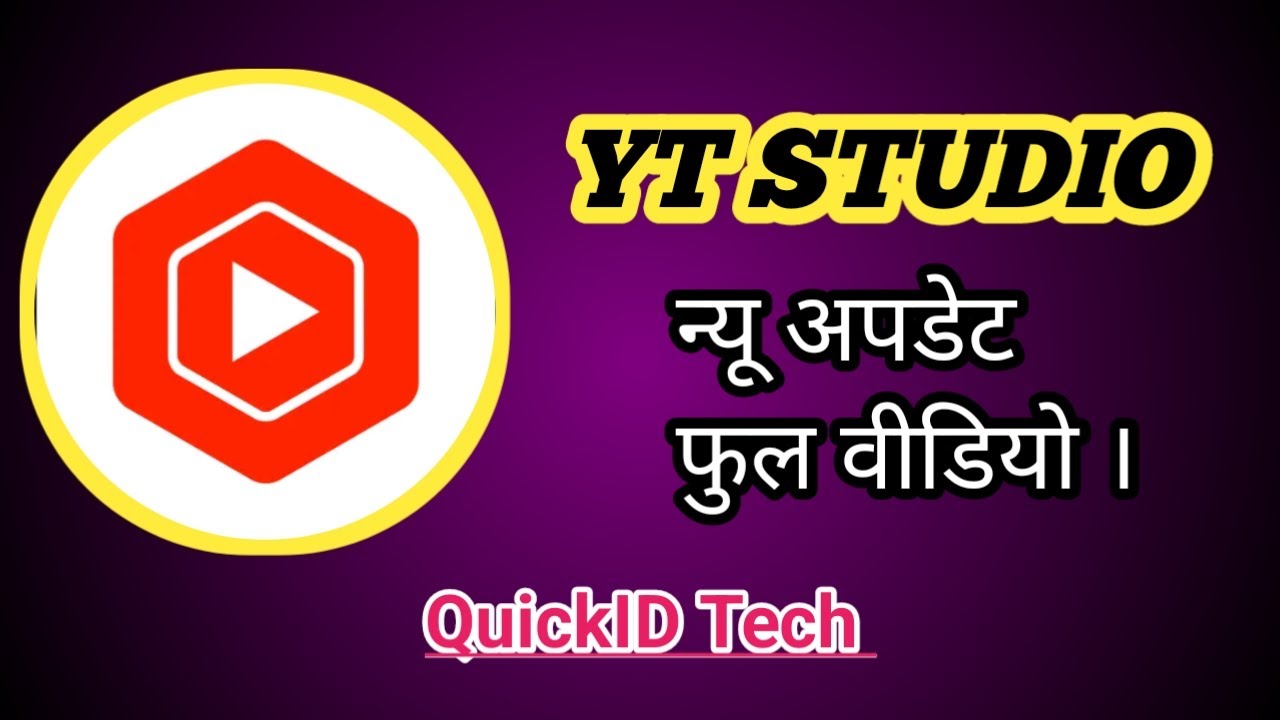 How to upload video from YT studio /YT स्टूडियो से वीडियो कैसे अपलोड करें 