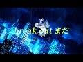 Da-iCE / 「Break out」Lyric Video