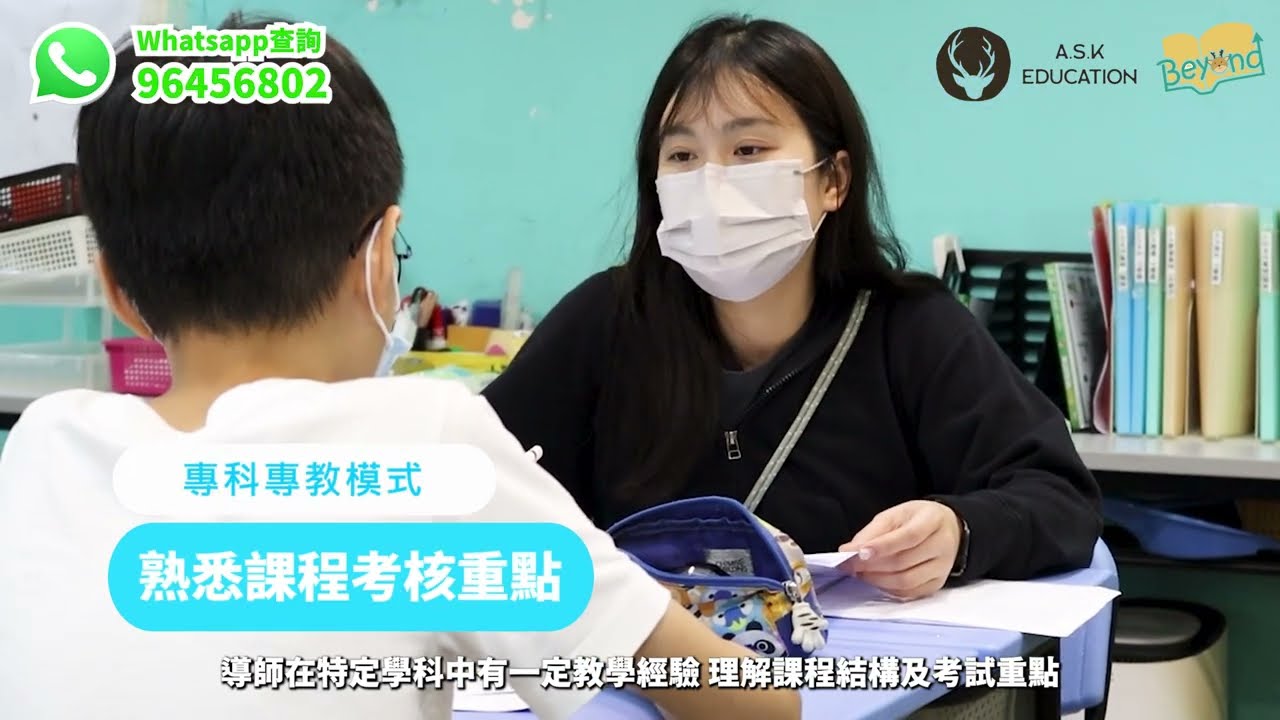【Beyond 青藍學社】小學部專科班介紹