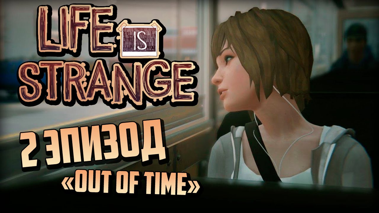 Little life игра. Life is Strange финал. Прохождение игры Life is Strange. Life is Strange 2 время прохождения. Life is Strange: Episode 2. out of time поцелуй.