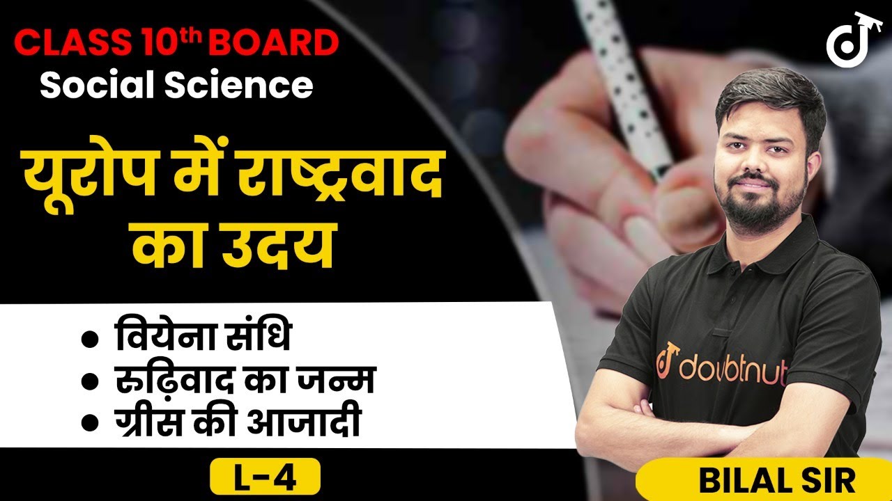 यूरोप में राष्ट्रवाद | Class 10 History Nationalism In Europe | Class 10 History Chapter 1 | NCERT