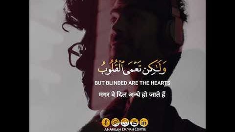 Heart touching Quran reaction | Surah Al-Hajj | سورة الحج | Verse 46 | Tariq Mohammed