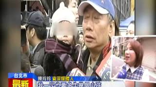 20141111中天新聞　郭台銘愛小孩　商場霸主化身慈父